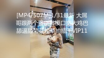 [MP4/ 472M] 趴下深喉大屌情趣椅子上女上位啪啪做爱盘腿上演观音坐莲掰穴逼逼超级粉红穴