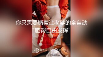 《极品CP魔手外购》美女如云热闹商场全景偸拍~女厕各种大屁股小姐姐方便~好多气质小姐姐撅着大腚哗哗尿量充足 (10)