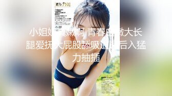 苗条身材迷人小姐姐后面抱起来摸奶子软软肉体不断扭动