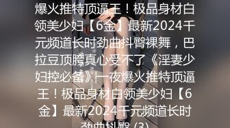 “你想让别人干我嘛快点快点好爽哦”约啪潮牌服装店性感气质美少妇老板娘浑圆翘臀叫的太骚了对白淫荡