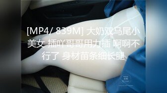 [MP4/ 868M] 模特甜美妹子下海和炮友激情大秀，性感吊带撩起衣服露奶，跪着深喉交第一视角后入