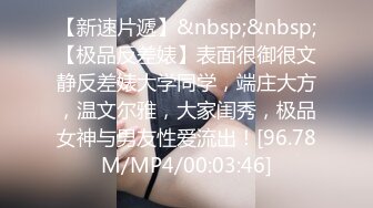 [MP4/688MB]【換妻極品探花】精彩絕倫群P名場面，3男3女大亂交，後入操逼前面插嘴，交換輪番上陣