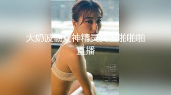 【新片速遞】&nbsp;&nbsp;语文老师思瑶 人间尤物炮架子，后入蜜桃臀大屁股卖力口交[1120M/MP4/01:37:19]