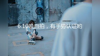 【新片速遞 】绝世美少女 ♈-Ts苏恩予-♈ 大波黑丝，仙女棒挺拔俏丽，玩起来超爽 喷给你吃噢~ [148M/MP4/06:36]