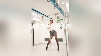 【夭夭小姐】模特女神~美腿丝袜高跟~跳蛋爽震~喷水【50V】 (18)