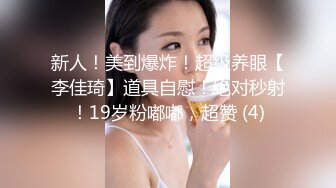 新鲜出炉11月无水福利，防身术传人，推特炮王【快乐叔叔】付费视频②，玩的花，各种肉搏高质量小姐姐 (2)