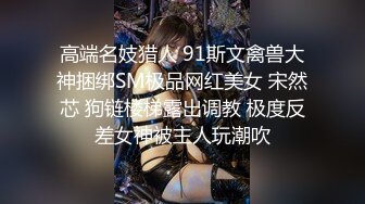 [2DF2]上海骚货小妹在法国留学 疫情被困家中 天天与大鸡巴男友操逼 各种姿势都玩遍了 - soav_evMerge [MP4/52MB][BT种子]