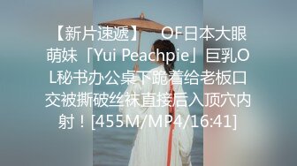 【新片速遞】 ✨OF日本大眼萌妹「Yui Peachpie」巨乳OL秘书办公桌下跪着给老板口交被撕破丝袜直接后入顶穴内射！[455M/MP4/16:41]