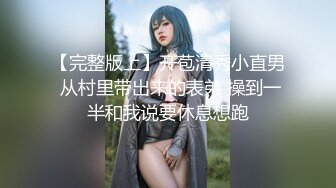 小书生妹妹、希望博得哥哥一笑，白衣裙子解开，豆豆奶白虎穴，稀奇珍贵自慰流出！