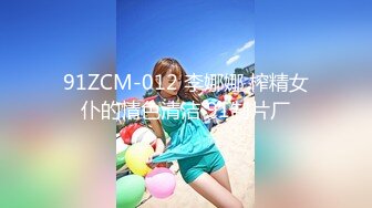 【国产版】[PM-052]艾熙 调教女网友做我的狗奴 蜜桃影像传媒