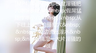 新片速递《龟头进洞》淫乱家庭母女挑逗刺激岳父和女婿一块淫乱4P