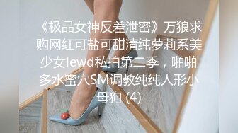 强推！强推！★☆最新究极核弹★☆极品网红母狗 ▶美杜莎◀ 最新露出群P付费福利，丝袜美腿狠操 两个多小时超长 [3.3G_MP4]