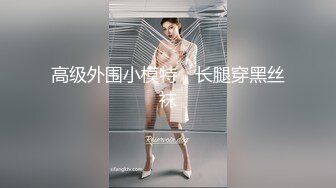 个人珍藏！Pans经典人气女神西门小玉直播回放 美艳脸蛋眼神勾魂 黑丝翘臀丁字裤身材火辣