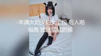 PMC-183-小姨子迷奸算计亲姐夫.痴女强上的饥渴泄欲-李慕