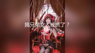 搞兄弟女人被抓了？