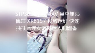 STP30326 國產AV 星空無限傳媒 XK8157 極致迷奸 快速抽插昏迷女下屬迷人胴體番 明兒