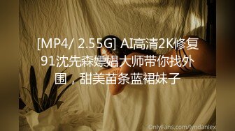 [MP4/ 1.49G] AI高清2K修复小马丶寻花深夜大长腿蜜桃臀妹纸，苗条身材扶着屁股摩擦调情