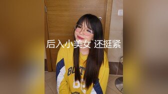 【新速片遞】 闯入万达影城女厕多角度全景偷拍背包少妇的肥美鲍鱼[1000M/MP4/05:29]