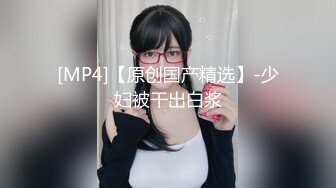 [MP4/278M]6/19最新 自己把逼掰开眼镜男友人瘦弱鸡吧不小操的女友直叫舒服VIP1196