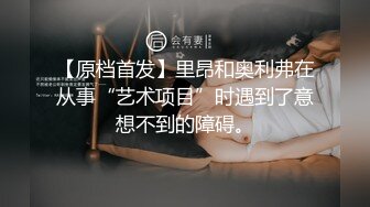 [六九公社]广东佛山南庄淫荡人妻之十