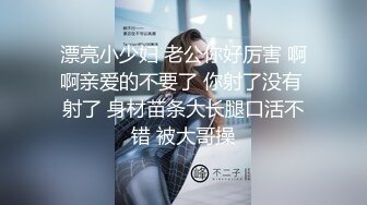 西安Ts安然：见过香妃娘娘的仙女棒吗，既能肏又能吃，刀枪互操太刺激！