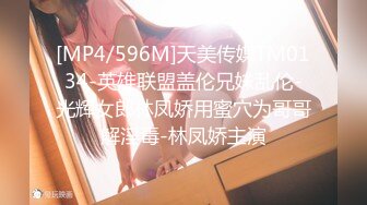 [MP4/390M]1/8最新 高富帥小鮮肉微信约炮不老童顏美眉瞳孔VIP1196