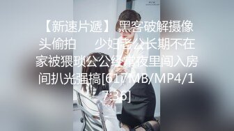 [MP4/ 533M] 买个偷拍眼镜记录和小侄女明面第一次，中途以为被发现吓一身汗