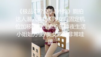 推特34万粉丝爆款九头身萝莉反差小母狗「kkitty」VIP付费资源 顶级反差小母狗小区露出剪刀手阿黑颜 (2)