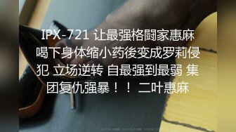 STP14386 民宅隔窗缝中偸拍坚挺大白奶漂亮美女寂寞难耐脱衣揉奶自抠二指禅边抠身体边颤抖表情好销魂爽完用纸擦擦淫水