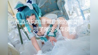 XK-0001 出租女友 阻隔女友过大年