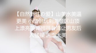 [MP4/ 1.49G] 萝莉妹妹好漂亮，身材超赞，鲜肉弟弟鸡巴又粗又壮又长，总共干了3炮，小仙女很主动