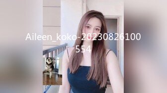 Aileen_koko-20230826100554