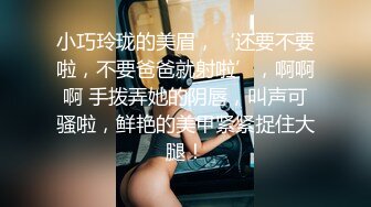 小巧玲珑的美眉，‘还要不要啦，不要爸爸就射啦’，啊啊啊 手拨弄她的阴唇，叫声可骚啦，鲜艳的美甲紧紧捉住大腿！