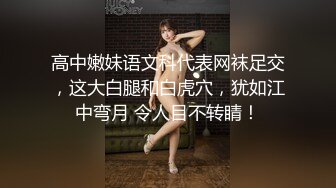 【新片速遞】《顶级㊙️重磅泄密》众狼求购Onlyfans极品爆乳女神反差婊Shirois啪啪啪自拍视图露脸掰穴先抠再干激情四射[3570M/MP4/01:32:17]