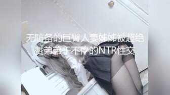 无防备的巨臀人妻姊姊被超绝赞弟弟干不停的NTR性交