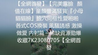 新晋级推特小骚妹【小瓦力】❤️毕业就下海，当母狗公共场合露出啪啪肛交芹菜插穴双通吃精相当狂放