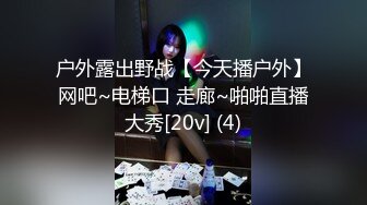 迷玩金发富家女多机位拍摄