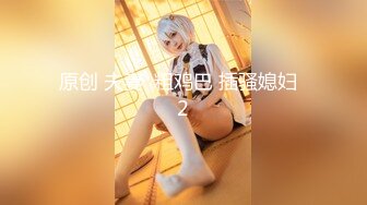 【新片速遞】&nbsp;&nbsp;伪娘贴贴 啊爸爸好舒服 学舞蹈的身材就是好 骚逼喝多了就想发骚 酒吧带小哥哥回房间啪啪 [138MB/MP4/03:10]