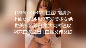 [MP4/ 463M] 白丝L裙清新小仙女米胡桃超可爱美少女绝世美穴名器白虎 大肉棒速攻嫩穴白浆溢出 L白丝又纯又欲