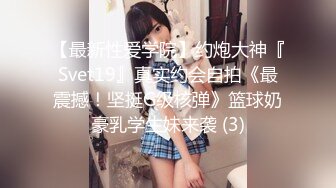 【极品约啪??日版探花】约操身材不错的援交学生妹小美女 逼紧人骚 年纪轻轻叫床嗲嗲的够骚够劲 五星好评 高清720P原版