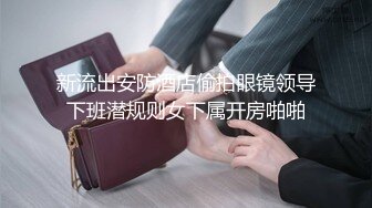 王者级老网红极品厕奴良家美女【迷情诗儿】终极调教 黄金自产自销 吃完抹脸写字