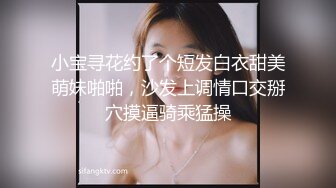 小宝寻花约了个短发白衣甜美萌妹啪啪，沙发上调情口交掰穴摸逼骑乘猛操