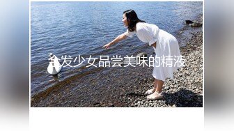 九头身顶级反差女神！推特暗黑风SM情侣【msgcp】私拍，被像母狗一样拎着绳子舔舐酸奶啪啪调教 (5)