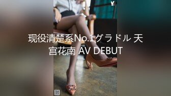 现役清楚系No.1グラドル 天宫花南 AV DEBUT