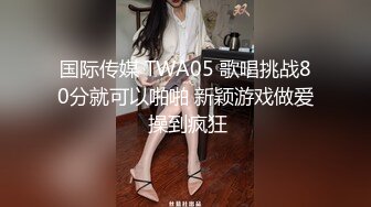 ★☆《顶级网红精品》★☆露脸才是王道！短发气质美女网红大波反差女神【婴儿套娃】最新订阅，口交口爆深喉戴内置跳蛋露出紫薇喷水打水炮 (4)