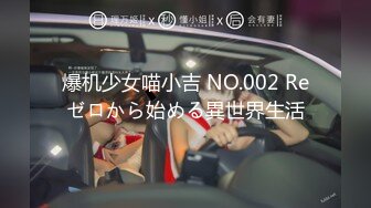 爆机少女喵小吉 NO.002 Reゼロから始める異世界生活