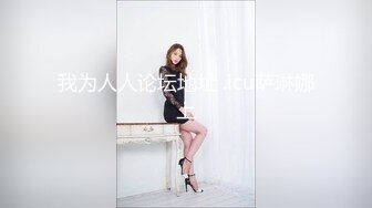 网红骚御姐【娜娜】翘起美臀被炮友后入，不得行无法满足，拨开丁字裤掰穴，漂亮大奶闺蜜一起