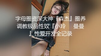 今年才19岁的超级嫩货狐九儿美眉，身材苗条修长的美腿丝袜，极品蜜臀！浴室大战一场，年龄不大但很会玩姿势超多，内射