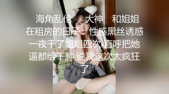 【新片速遞】 绝对精彩！新晋00后姐妹花！双头龙女同互插，两个美乳超级嫩，双头龙骑乘位猛插，后入姿势挺会玩[334MB/MP4/00:36:10]