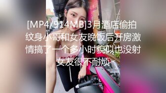 [MP4/ 582M] 开车别玩，良家，字母圈反差婊，情趣酒店，氛围满分，淫贱小妹子，随便玩肆意操过瘾